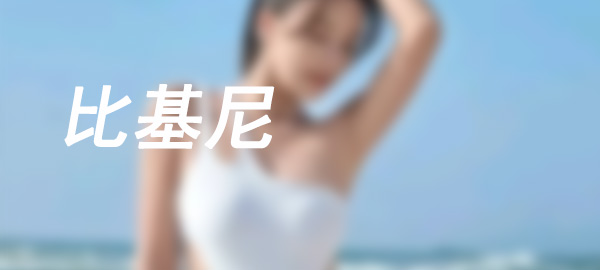 图片-萌素素