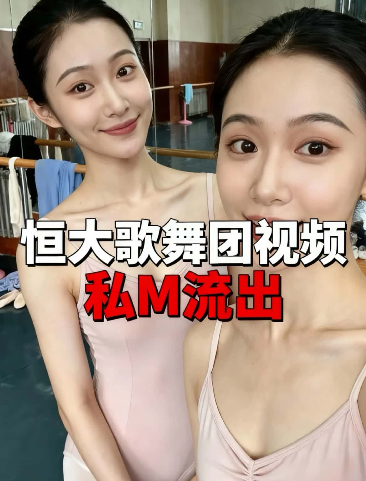 图片[1]-典藏版【恒大歌舞团舞蹈】高清精选190个 视频精选-萌素素